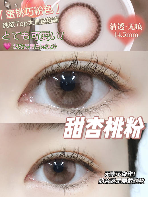 大直径推荐丨甜杏桃粉·Doriscon丨14.5mm（年抛/2片装） 商品图0