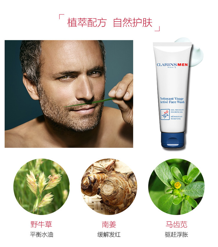 clarinsmen娇韵诗男士活力洁面乳125ml