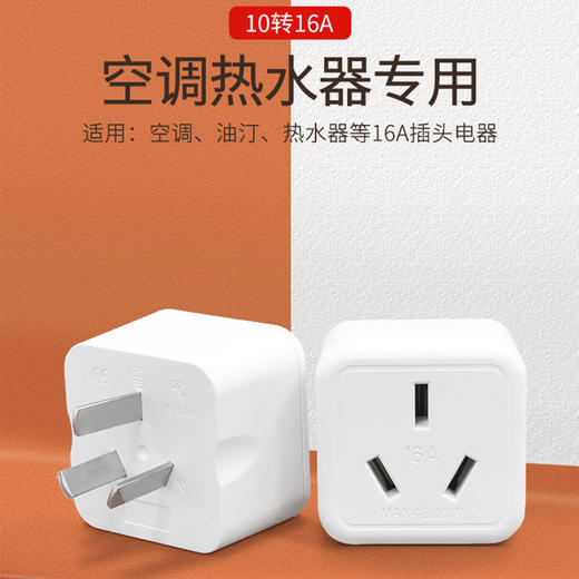 长城风行 10A转16A PC不带保护门转换吸塑 B-101 商品图0