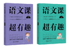 语文课超有趣 一二三四五六年级上下册 语文教材同步学 小学123456年级 语文教材同步知识汇总梳理 商品缩略图10