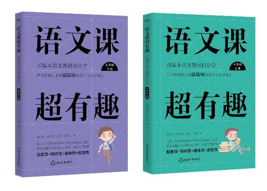 语文课超有趣 一二三四五六年级上下册 语文教材同步学 小学123456年级 语文教材同步知识汇总梳理 商品图10