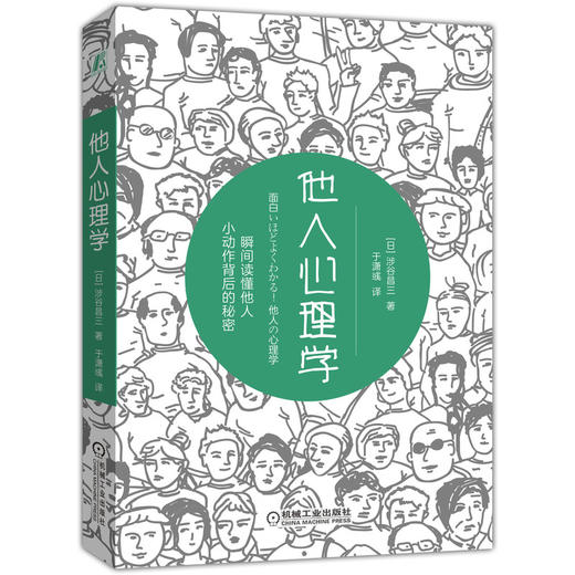 他人心理学 商品图0
