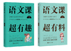 语文课超有趣 一二三四五六年级上下册 语文教材同步学 小学123456年级 语文教材同步知识汇总梳理 商品缩略图12