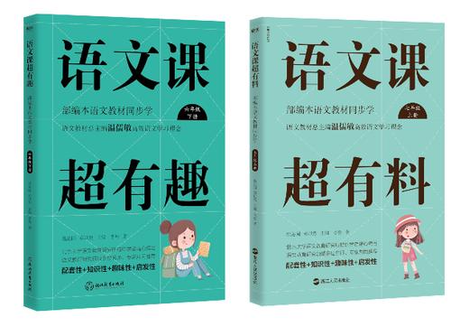 语文课超有趣 一二三四五六年级上下册 语文教材同步学 小学123456年级 语文教材同步知识汇总梳理 商品图12