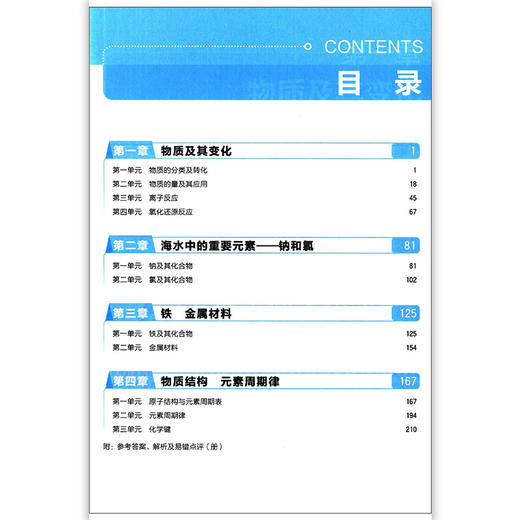 用建模思维学高中化学 导学版+导练版 必修第一册 点石成金 新教材 新高考 变化观念与平衡思想 科学态度与社会责任 华东理工大学 商品图2