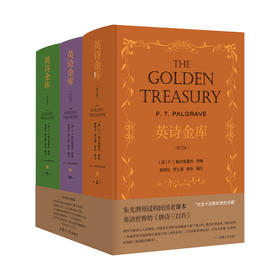 英诗金库(修订版)(全3册)