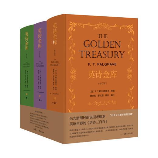 英诗金库(修订版)(全3册) 商品图0