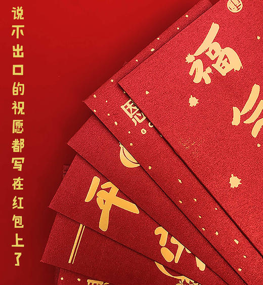又闪又厚的【高级感红包】原创设计 · 祝福更深刻 · 250g加厚珠光纸 · 9*17CM · 精美有温度 商品图8