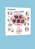 《快乐学表达》10册 一套帮助孩子培养好语感的语言启蒙绘本 商品缩略图10