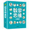 《数学思维启蒙课》（全10册） 商品缩略图0
