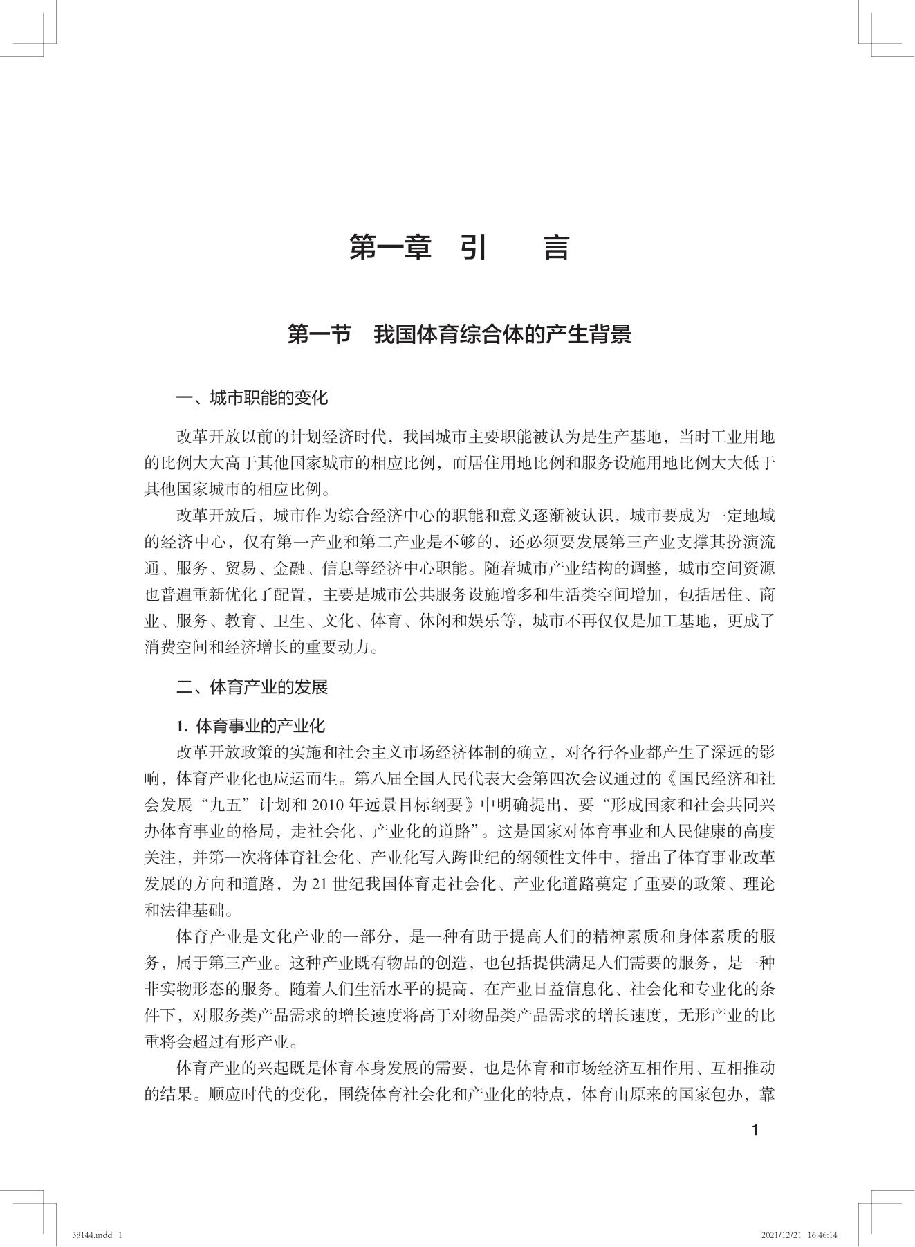 38144 体育综合体_03.jpg