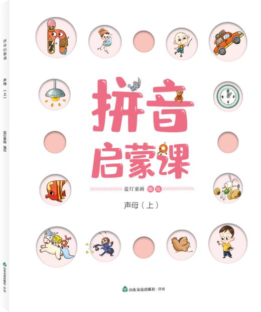 拼音启蒙课（全8册）幼小衔接  拼音学习必备 商品图3