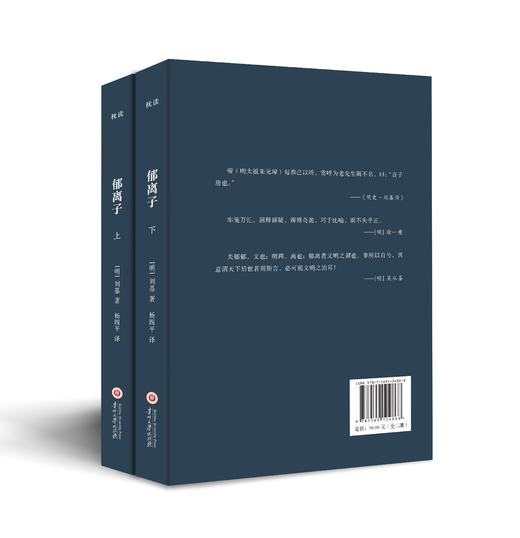 《郁离子》《 谋略三书》 | 文白对照 经典全译 / 帝王将相无不通读的“枕边书” 商品图5