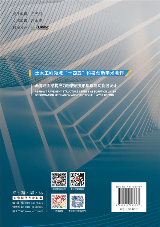 沥青路面结构应力吸收层变形机理与功能层设计 商品图1