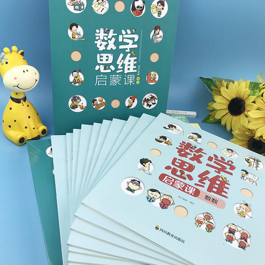 《数学思维启蒙课》（全10册） 商品图1