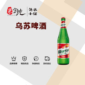 乌苏啤酒620ML
