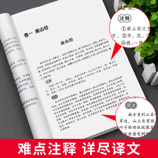 爱阅读 快乐读书吧 山海经 四年级上小学生彩绘版世界经典神话与传说 无障碍精读版 4年级上小学课外阅读书目 商品图2