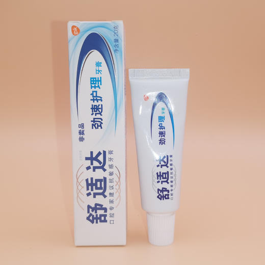舒适达抗敏牙膏便携旅小样行装20g多效护理专业修复劲速护理 商品图3