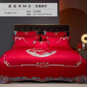 宝缦江山美人宝缦江山美人八件套