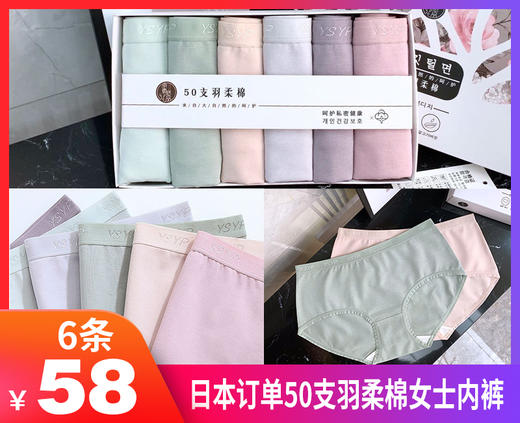 【日本订单50支羽柔棉女士内裤】95%羽柔棉+5%氨纶，分量足、50支密度高✅“独家定制”的橡筋腰头，回弹能力也是赞-JDMNK 商品图0