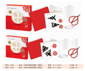 弥光新春剪纸窗花中国风中国福