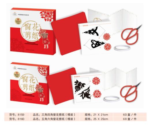 弥光新春剪纸窗花中国风中国福 商品图0