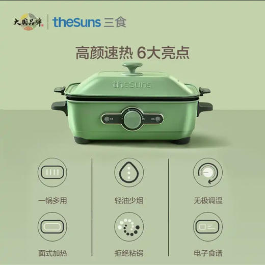 三食黄小厨MP601多功能料理锅烧烤肉电火锅家用多功能一体锅 商品图2