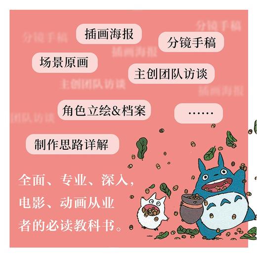 龙猫官方艺术设定集 商品图1