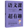 语文课超有趣(5下部编本语文教材同步学) 商品缩略图0