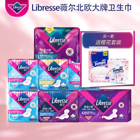 【渠道专享】Libresse薇尔卫生巾日夜用51片大套组送樱花套装  V感超薄亲肤套组薇尔小V巾