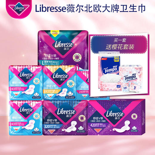 【渠道专享】Libresse薇尔卫生巾日夜用51片大套组送樱花套装  V感超薄亲肤套组薇尔小V巾 商品图0