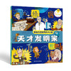 那些改变世界的大人物（全3册 ）5岁+ 60位改变世界的大人物 300个科学任务 150个精美贴纸 商品缩略图2