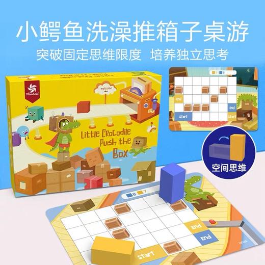 Pinwheel空间思维训练桌游小鳄鱼推箱子 商品图0