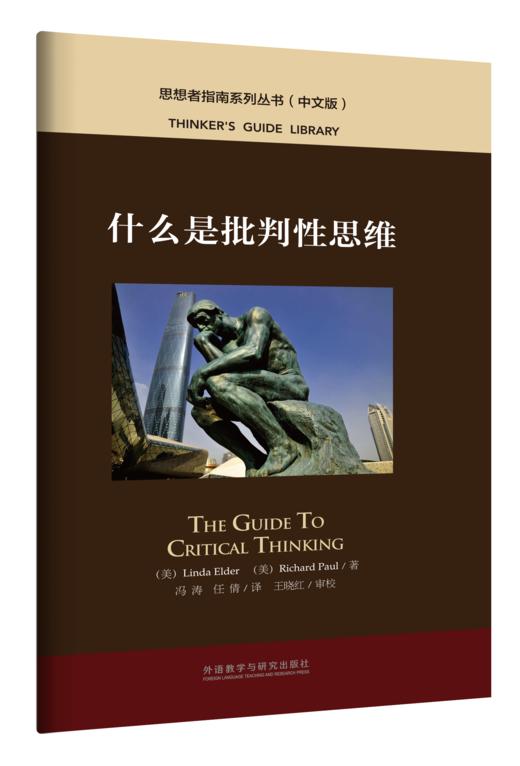 什么是批判性思维 商品图0