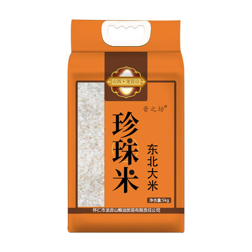 【晋之坊】珍珠大米5kg 商品图0