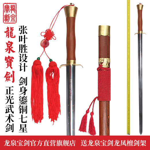 正光武术太极剑 （未开刃） 商品图0