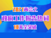【热词10】政府工作报告—战略统筹 商品缩略图0