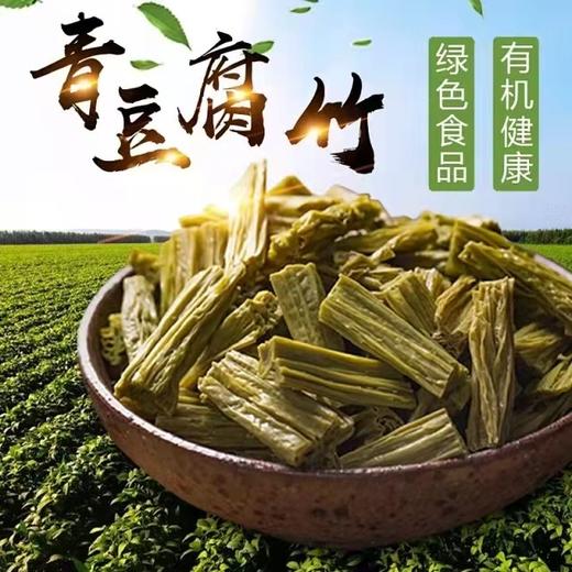 丨有机丨青豆腐竹250克*3包 温水浸泡3到4小时，可炒.可炖.可煮后凉拌 商品图0