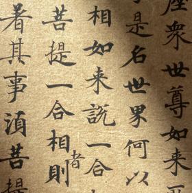 【定制书画】敦煌写经-金刚般若波罗蜜经卷，刘弘珪书，唐朝仪凤元年手稿（中国国家图书馆藏敦煌卷轴）（付款后28天内发货）