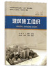 建筑施工组织 商品缩略图0