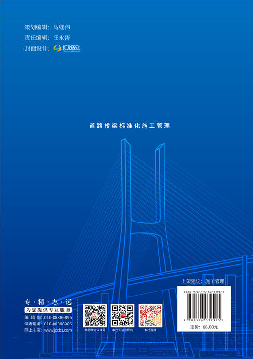 道路桥梁标准化施工管理 商品图2