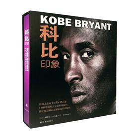 印象科比 阿蒂巴 杰斐逊 著 外国文学人物传记 体育足球明星