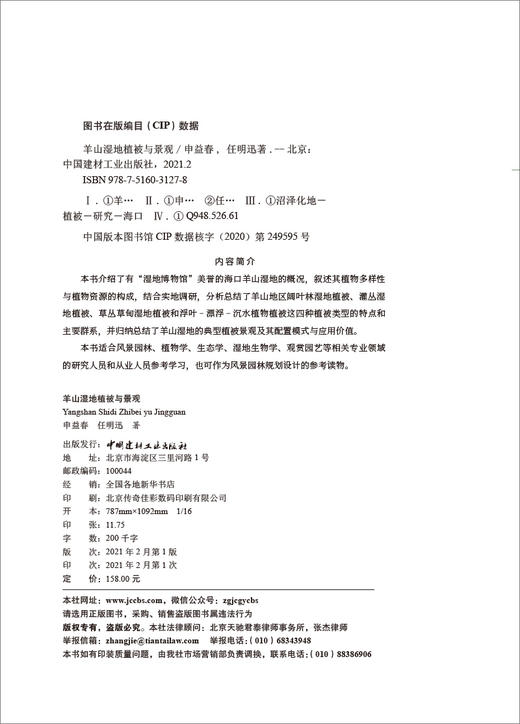 羊山湿地植被与景观 商品图1