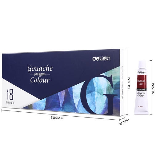 得力水粉颜料73854-18色12ml/73855-24色 商品图2