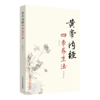 正版 重廣補校《黃帝內經素問》+黄帝内经四季养生法徐文兵 厚朴堂主徐文兵补校黄帝内经素问全集正版原著四色版人民卫生出版社 商品缩略图3