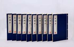 《绣像批评红楼梦》，线装，16开，全10册，上海古籍2012年版，定价1080，售价888元。品相9成。