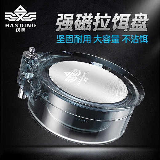 强磁拉饵盘【三合一】 商品图0