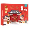 新年礼物【礼盒装】saalin莎林 中国年纸艺大盒子 八合一 3岁+ 3大场景DIY新年立体纸模舞狮 商品缩略图1