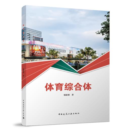 体育综合体 商品图0