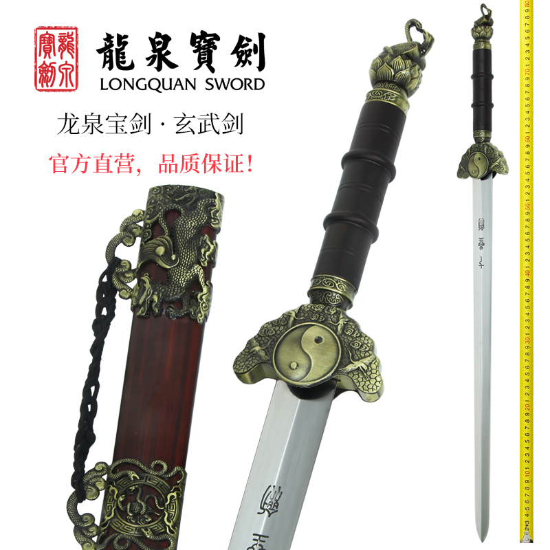 小玄武剑 （未开刃）